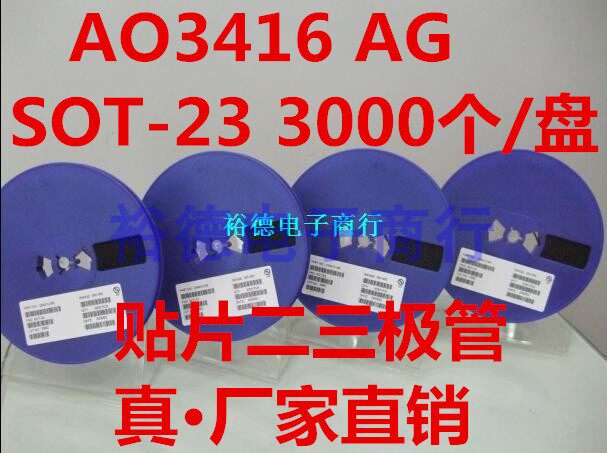 AO3416 丝印AGSZ 低开启电压 MOS场效应管 SOT-23 贴片三极管