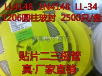 贴片开关二极管 LL4148 1N4148 白带LL-34 1206圆柱玻封 2.5K 盘