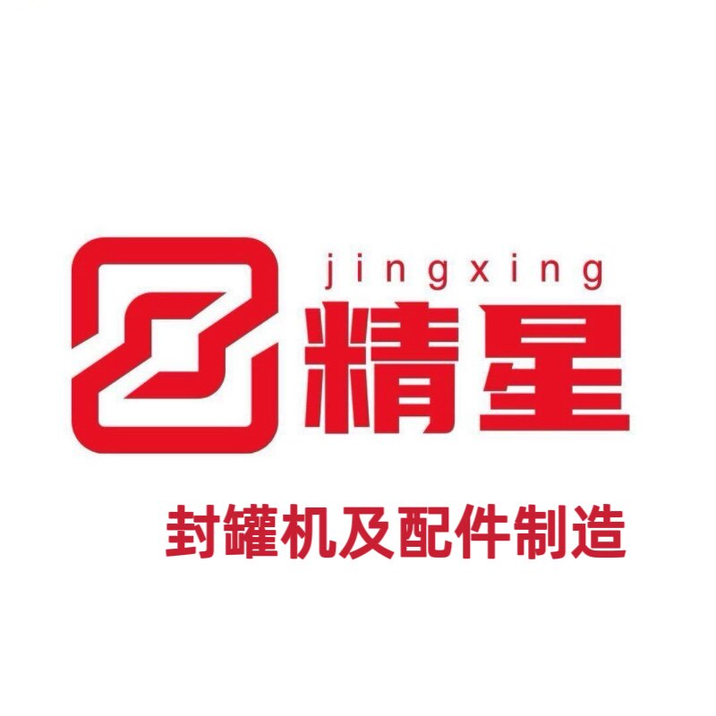 精星包装机械的LOGO