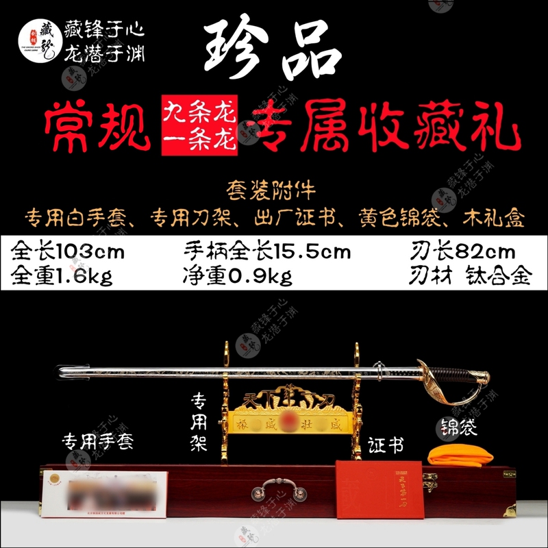 Type 92 Shen Congqi Ceremonial Sword, Guard Team Flag-Raising Command Sword, the Number One Sword in the World, Ceremonial Sword Collectible Item, Unsharpened