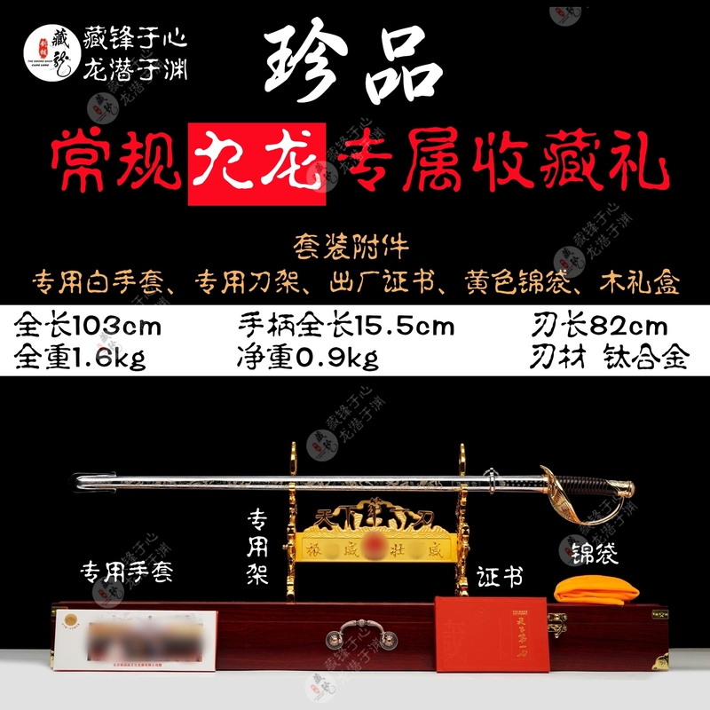 Type 92 Shen Congqi's Authentic "First Sword in the World" Exclusive Ceremonial Sword for the Nine Dragons, Command Sword, Gift Craft, Unsharpened Type 92 Shen Congqi's Authentic "First Sword in the World" Exclusive Ceremonial Sword for the Nine Dragons, Command Sword, Gift Craft, Unsharpened