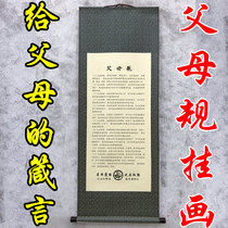 Parental rules 12 hanging paintings calligraphy and painting parents education Enlightenment children to send parents home Chinese Education Conference gifts