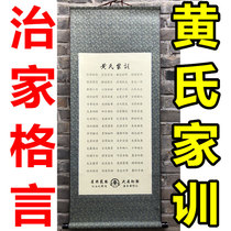 Huangs family motto family rules family education motto family style education wall calligraphy painting custom