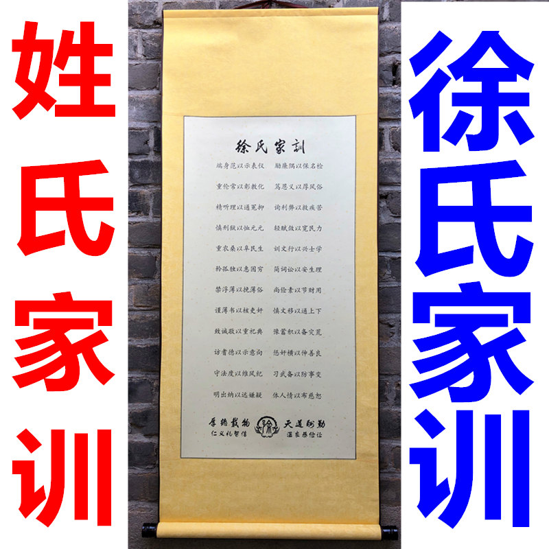 Family name Family motto Xu family motto Hanging painting Calligraphy New house Living room room decoration painting Meeting gift customization