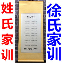 Surname Family Training Xu Family Training Painting Calligraphy New House Living Room Room Decoration Painting Conference Gift Customization