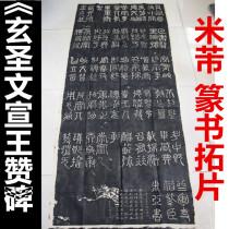 Mi Fu seal rubbings calligraphy inscriptions calligraphy paintings guest couplet cultural gifts original monument copybook copy