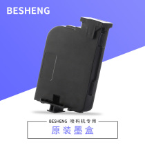 Bi Sheng handheld inkjet printer special ink cartridge date solvent-based quick-drying ink cartridge black special