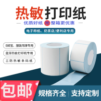 Three-proof thermal self-adhesive printing paper customized e-mail tea supermarket tag blank sticker barcode label paper