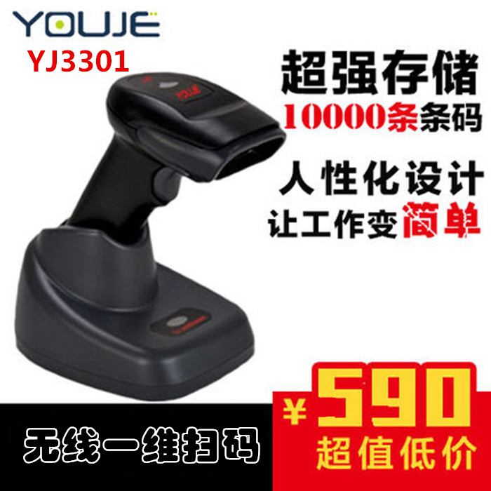 Yongli 3301 wireless laser one-dimensional scanning machine express supermarket special wireless scanning machine replacement 3301