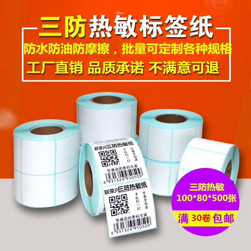 Three anti-heat sensitive label paper 100 * 80 * 500 sheets of Amazon FBA outer case sticker label waterproof and friction-resistant