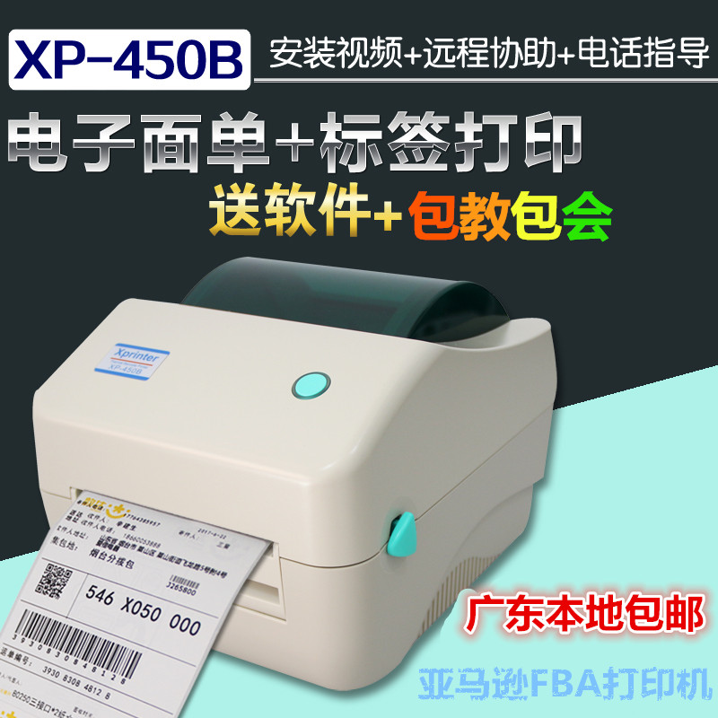 Cospel XP-450B electronic face single printing machine E mailpel Amazon FBA Barcode Labeling Machine SKU Barcode printing machine