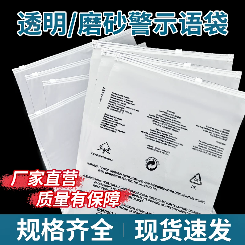 Прозрачные пакеты для одежды Zip Bags пластиковые матовые, предупреждения, кросс-бордер, индивидуальные высококачественные PE Ziplock пакеты, утолщённые упаковки