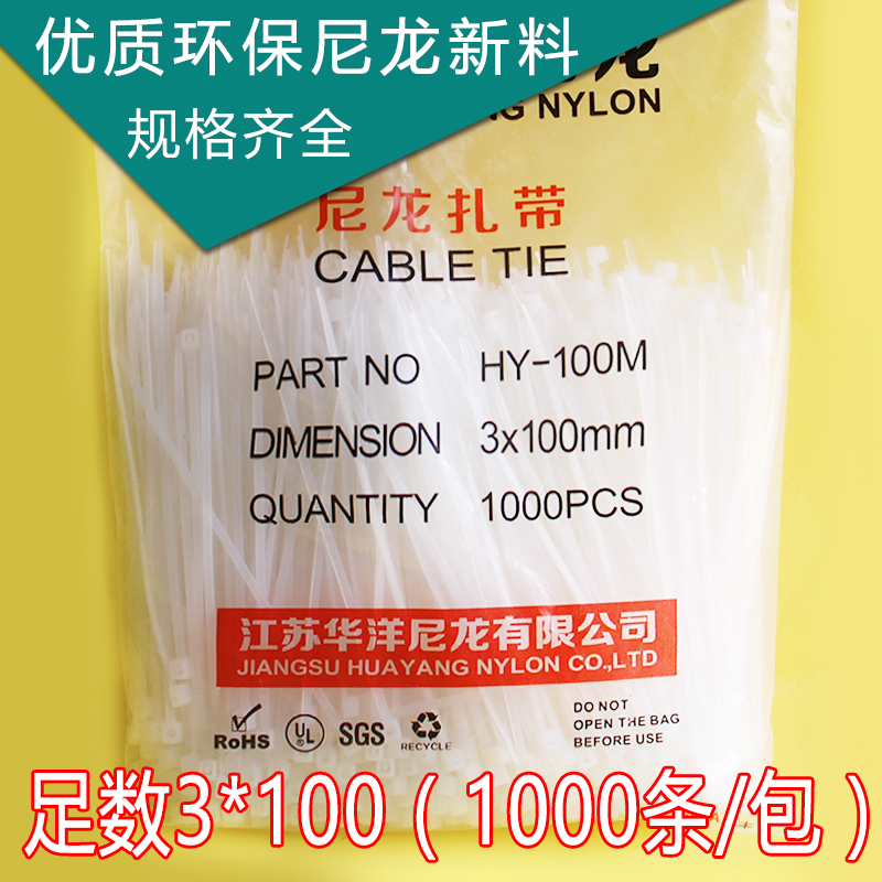 Cable tie 3 * 100 foot 1000 Huayang nylon cable ties belt strangled dog black and white nylon cable ties