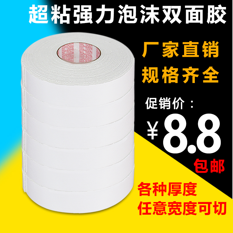 Sponge double-sided tape foam high viscosity strong strength foam fixing thickened wall without marking advertising