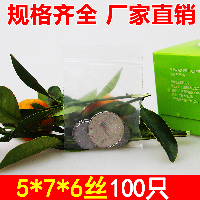 Self-sealed bag 5 sealed bag packaging bag plastic bag small disposable bag cute household 5*7 thicker