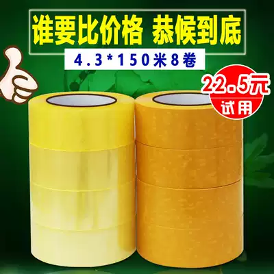 Transparent beige tape tape sealing tape Taobao express warning packaging sealing glue 4 5 5 5 6cm