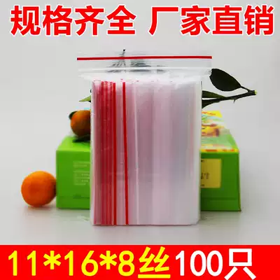 Self-sealing bag 11*16*8 Transparent bag thickened sealed food sealing bag Small packaging bag 100pcs