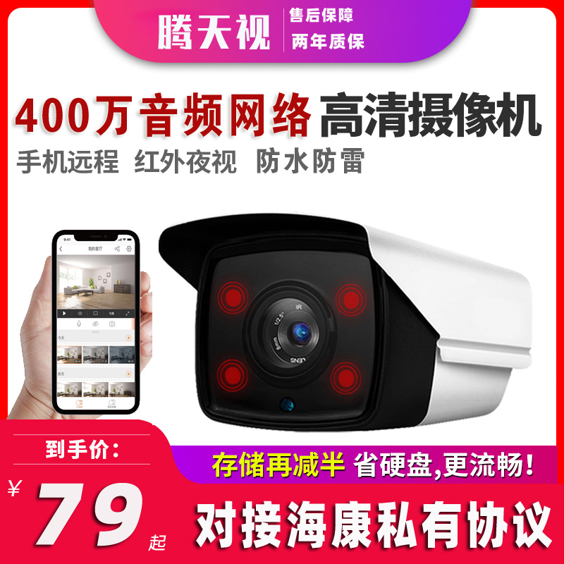 3 million Yu view scheme indoor and outdoor intelligent infrared night vision 30 m monitor POE network route power supply ten-tone camera