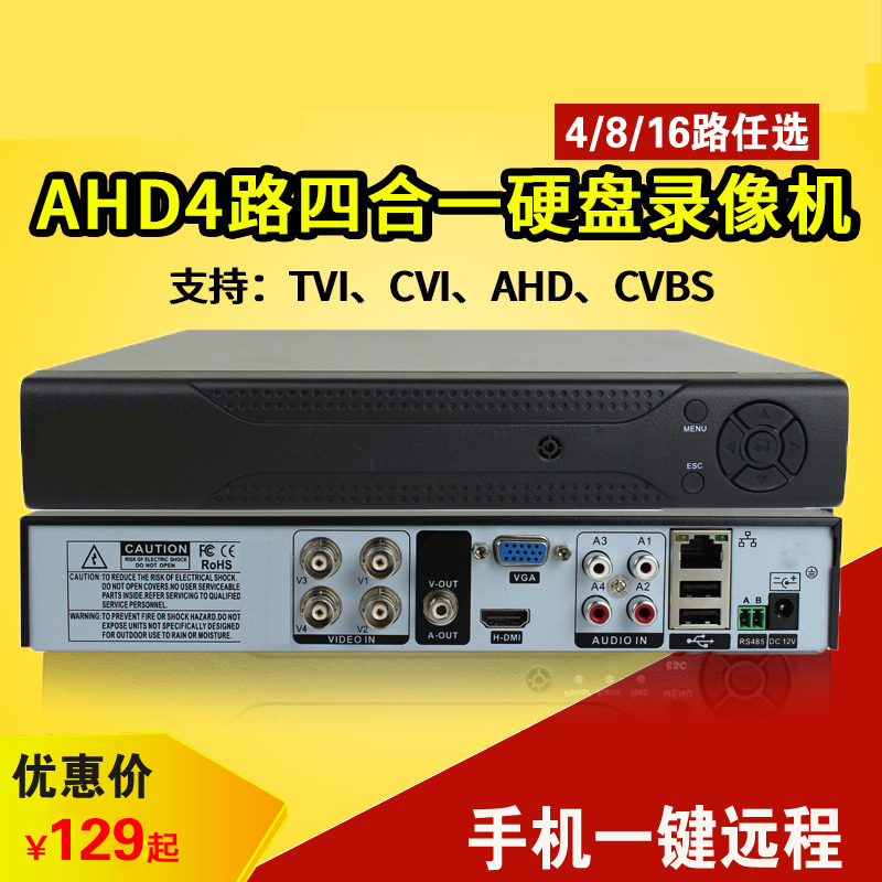 1080P coaxial AHD harddisc recorder 4 8 16 way coaxial monitoring host phone remote DVR
