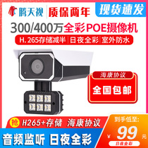 Day and night full color audio network POE camera Sony HD warm light 3 million H265 black light monitoring Shenzhen