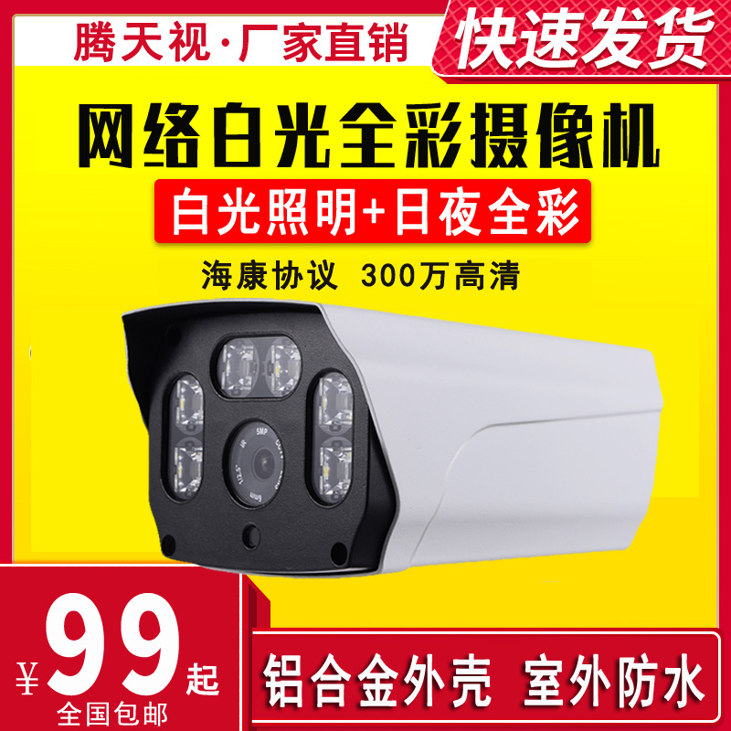 3 million full color network camera 3MP high purity light low light full color H265 compatible with the Hikang protocol