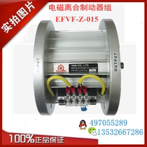 EFVF-Z-015 025 050 100 Electromagnetic clutch brake set Brake motor 24V Research new EFUL-Z