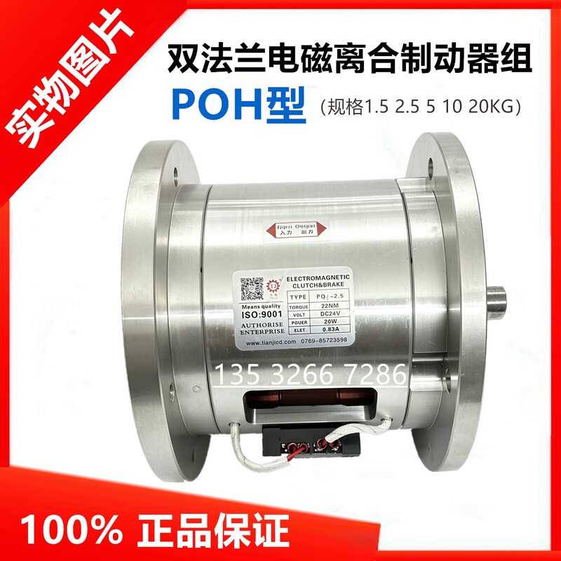 Tj-Poh-1.5-2.5-5Kg Double Flange Electromagnetic Clutch Brake Set Tianji Clutch Motor Set Tj-Poh-1.5-2.5-5Kg Double Flange Electromagnetic Clutch Brake Set Tianji Clutch Motor Set