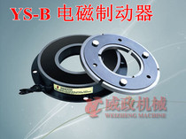 YS-B-5kg YS-B-10 YS-B-20 Weizheng Technology electromagnetic brake 24V wire drawing machine brake
