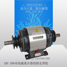 Сцепление 定益dy-lead电磁双离合制动器lbc-206-050-100皮带轮双离合器电机