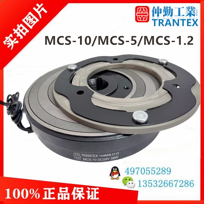 Mcs-10 Taiwan Zhongqin Transtec Electromagnetic Clutch Mcs-1.2-5 Brake Fmh-5