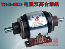 YS-E-5 YS-E-10 Electromagnetic double clutch brake set for take-up machine 24V 35W 10KG clutch