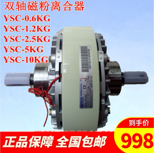 YSC-5kg YSC-2.5 YSB-0.6 1.2 10 20KG magnetic powder clutch power brake