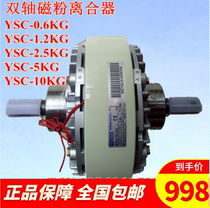 YSC-5KG YSC-2 5 YSB-0 6 1 2 10 20KG magnetic powder clutch Weizheng brake