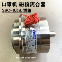 YSC-0 5A-0 2A Weizheng magnetic powder clutch shaft custom cut shaft motor brake power controller