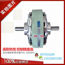 (PLC Pulixi)POC-100-015 025 050 100 DC24V magnetic powder clutch