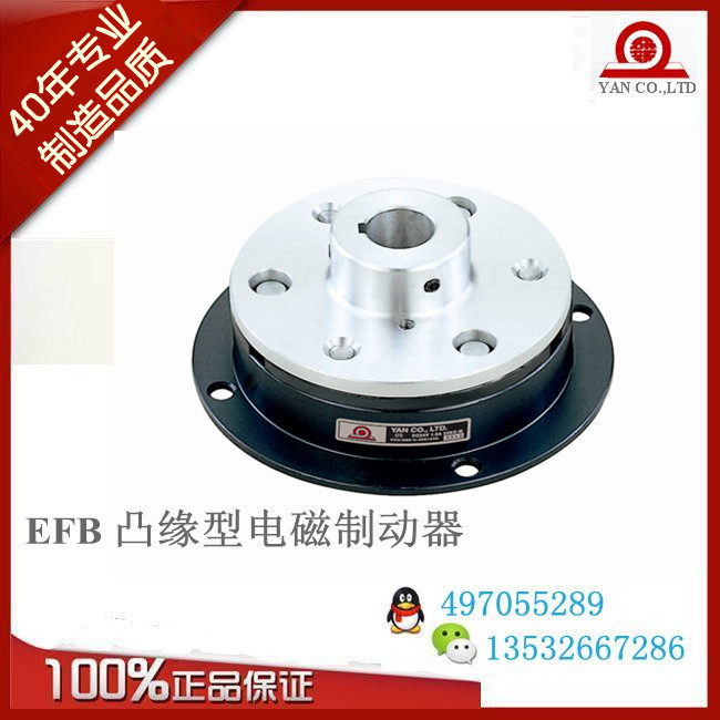 EFB-100-200-400 Taiwan Research New Electromagnetic Brake Brake YAN CO LTD