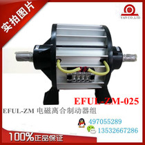 EFUL-ZM-015 EFUL-Z-015 025 Special electromagnetic clutch brake set for steamed bun machine DC24V