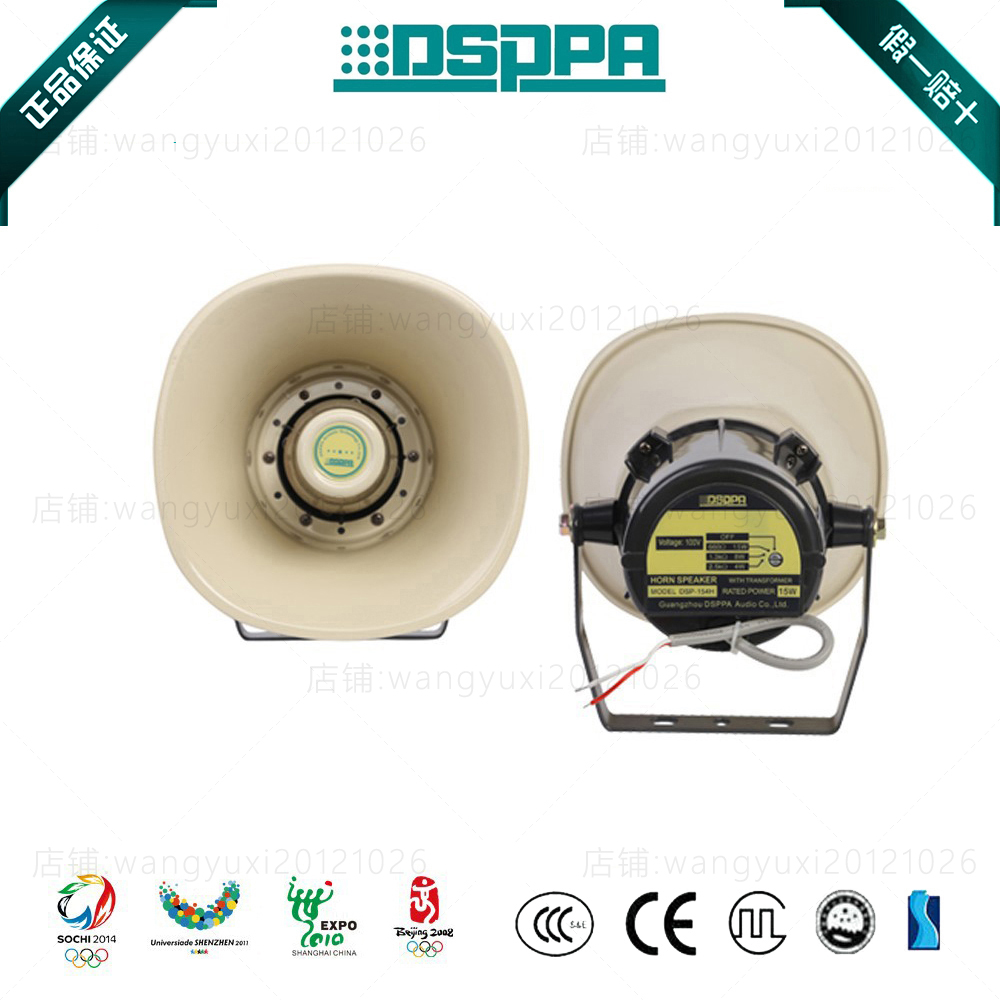 DSPPA Disserp DSP154H Wall-mounted Horn Speaker Horn Constant Pressure Rated Power 15W Public Broadcasting
