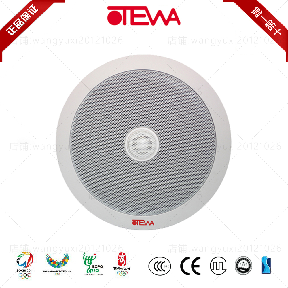 OTEWA Outerhua LD201 coaxial ceiling suction top horn 6 5 inch constant pressure 20W 40W boreholes 200mm