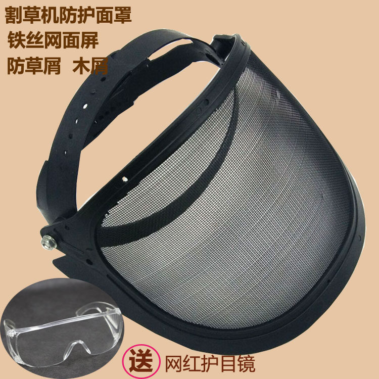Summer lawn mowing special protective mask metal mesh splash-proof face shield grass protective hat wearing mesh mask