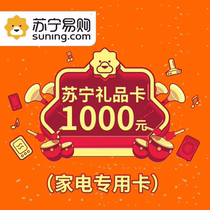 A8 Suning Home Appliance Card Suning Gift Card 1000 yuan cannot buy mobile phones can only buy Suning home appliances