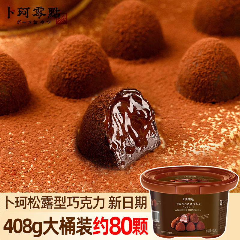 Buke instant truffle dark chocolate Net Red New Year snack candy bulk batch (cocoa butter substitute)