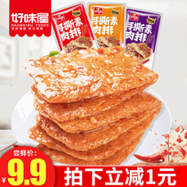 Good taste homeowner Torn Vegetarian steak 20 bagged Hunan specie Spicy Vegetarian Meat packed with mixed taste beans Dry snacks