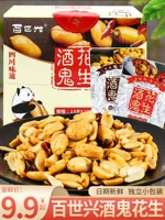 百世兴 Bacchus Peanut 65G*10 мешков с небольшой упаковкой под вином, овощи, арахиса, рисовой сетки красные закуски закуски и повседневную еду