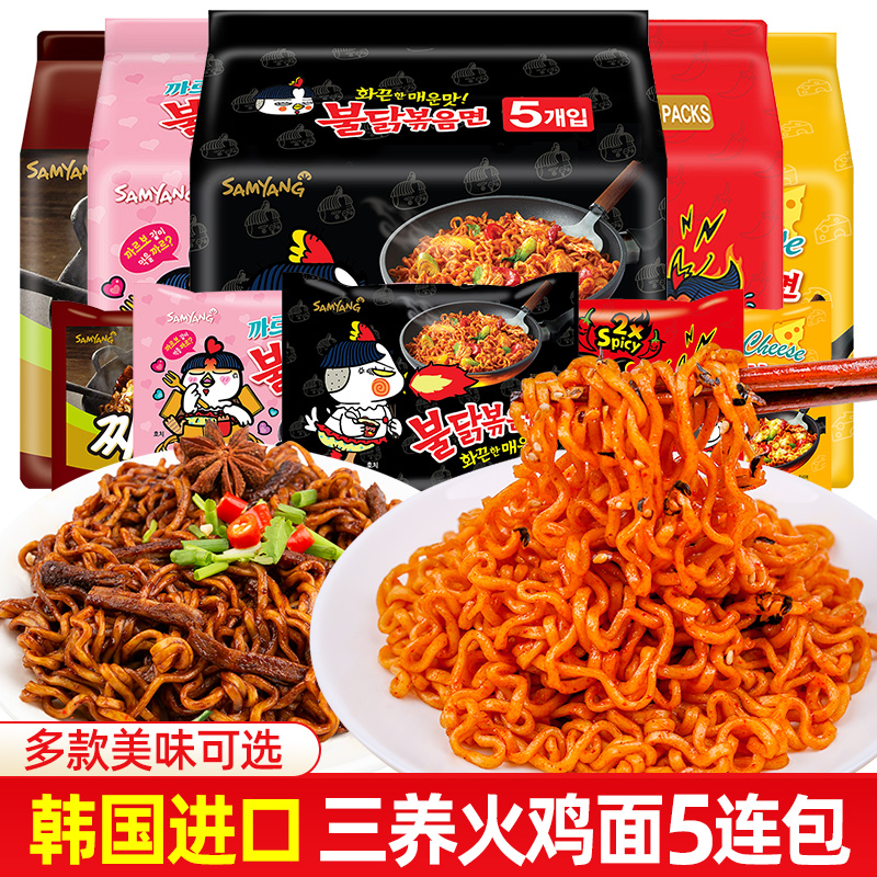 Korea Samyang turkey noodles 5 bags of fried sauce noodles instant noodles creamy ramen spicy cheese instant noodles instant food