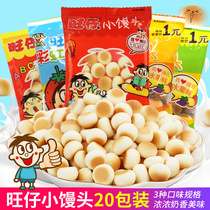 Wanzai Small Steamed Buns 20 Bagged Night Snack for children Eating Goods Nets Red Deconvacious Snacks Snack Snack Casual Food Whole Boxes