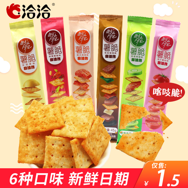 In talks with the Kazak crisp 35g non-fried thin crispy chips in talks to get in the way of a crunchy and tasty dormitory casual little snack food