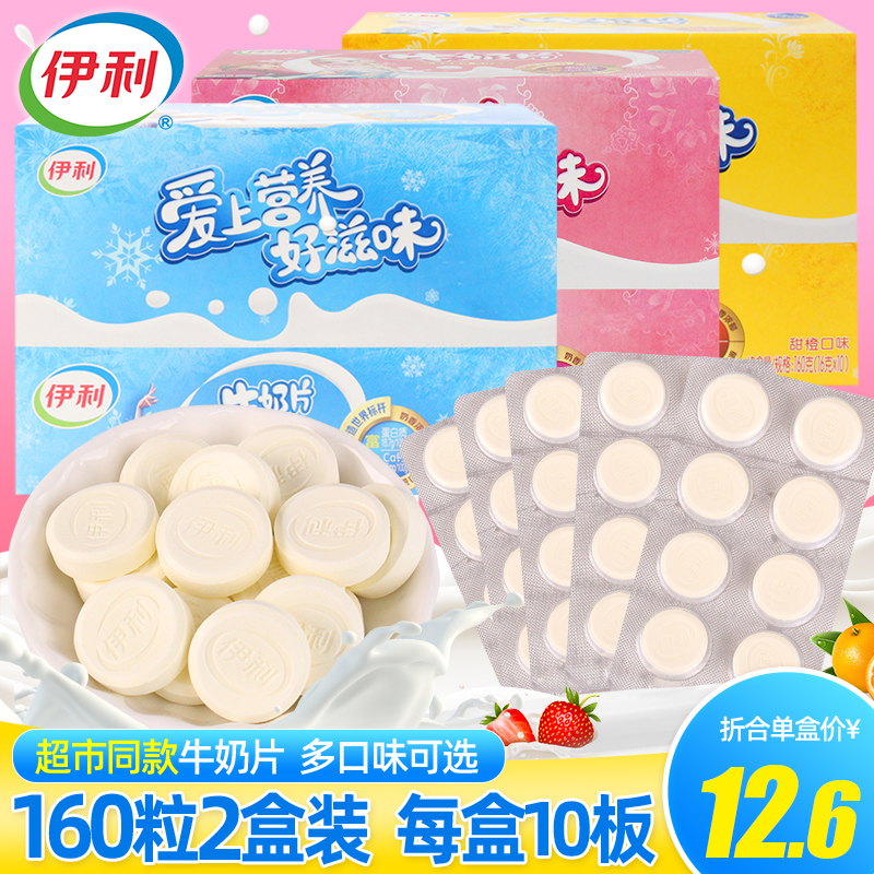 Yili milk slices original taste 80 grains dry milk tablets children's candy net red small snack milk shell cheese dairy products