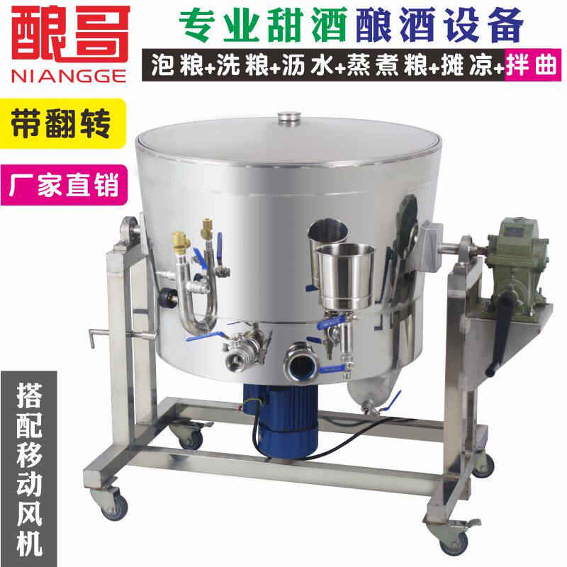 Fermented glutinous rice wine equipment Rice wine equipment Glutinous rice wine steamed rice mixed with Qutan cool automatic brewing equipment