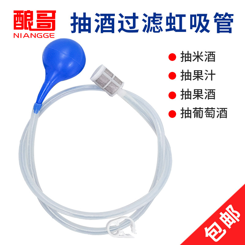 Automatic wine extractor food-grade siphon tube filter tube wine filter rice wine wine rice wine wine absorber artifact